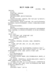 第五節(jié) 牛頓第一定律 教學(xué)設(shè)計(jì)