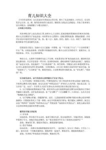 育兒知識(shí)大全