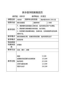 慢性肾功能衰竭教案