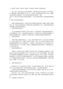 碳纖維（CFRP）、玻纖維（GFRP）、芳綸纖維（AFRP）粘接加固技術