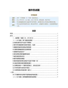 眼外伤试题
