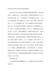 药店营业员培训口腔单纯性疱疹用药常识