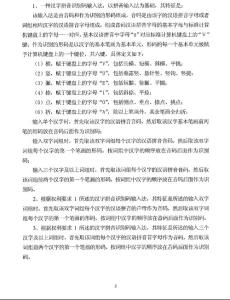 一种汉字拼音识别码输入法