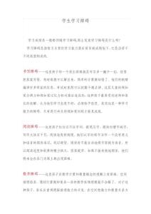 学生学习障碍
