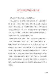 历代经济变革得失读后感
