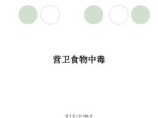 营卫食物中毒
