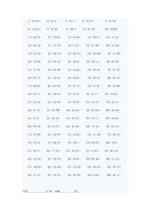 兩位數加減口算練習