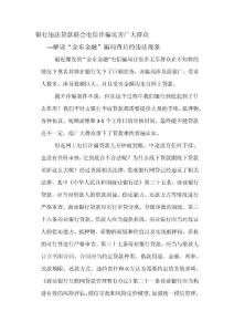 銀行違法貸款聯(lián)合電信詐騙坑害廣大群眾--解讀金東金融騙局背后的違法現(xiàn)象