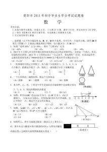 2011年貴州貴陽市中考數學試卷