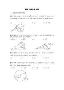 最值问题(定弦定角定线段)