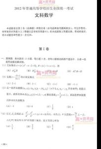2012年高考新課標卷文數卷