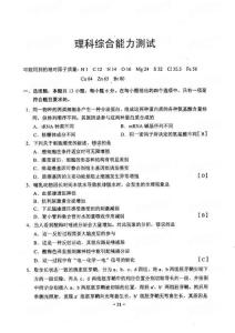 2012年高考真題——理綜（新課標）速遞版