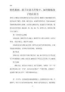 特色教材：孩子注意力不集中，如何锻炼孩子的注意力