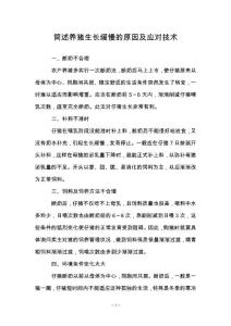 简述养猪生长缓慢的原因及应对技术