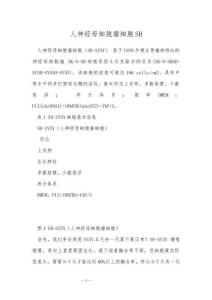 人神经母细胞瘤细胞SH
