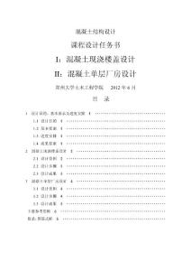 ★混凝土課程設計任務書20120601