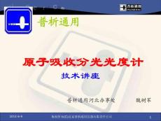 原子吸收知識