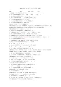 枕、百利質檢試題答案B卷