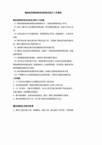 餐飲部營銷經理崗位職責及每日 工作 流程