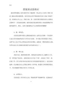 摆脱面试恐惧症