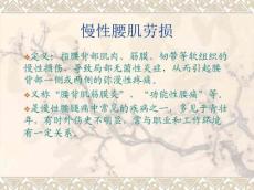 08慢性腰肌劳损