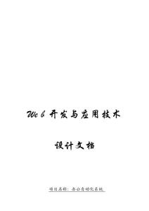 辦公自動(dòng)化系統(tǒng)設(shè)計(jì)文檔