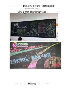 碘缺乏手抄报