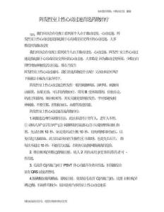阵发性室上性心动过速首选药物治疗