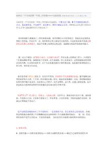 三月掌握三年工作經驗