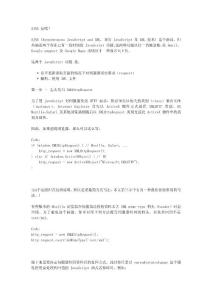 AJAX介紹--上手篇