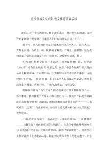 重庆抗战文化或红色文化遗址观后感