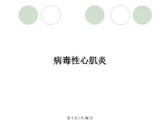 病毒性心肌炎