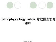 pathophysiologypartdic弥散性血管内凝血
