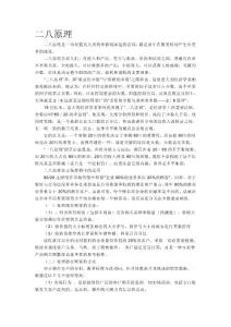 二八原理