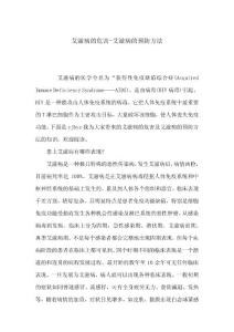 艾滋病的危害-艾滋病的预防方法