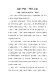 班組管理與培訓(工程碩士班-李 金強)