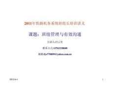 班組管理與有 效溝通