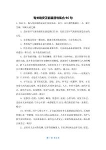 有關晚安正能量語句集合96句