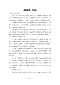 培訓期間個人總結