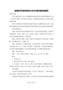 最強的天然排毒食物讓你炎炎夏日越吃越漂亮