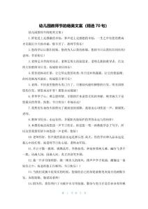 幼兒園教師節的絕美文案（精選70句）