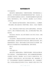 有關早退檢討書