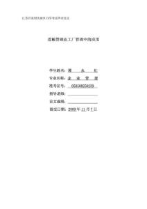看板管理在工廠管理中 的應用