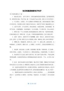 生日祝福语唯美句子句子
