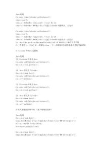 JAVA date 方法錦囊