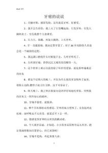 牙痛的说说