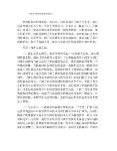 中職骨干教師國家級培訓(xùn)總結(jié)