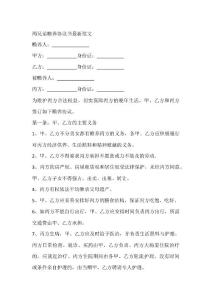 兩兄弟贍養協議書最新范文