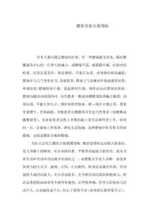 腰肌劳损自我预防