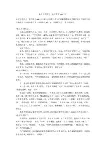 水痘小学作文（水痘作文600字）